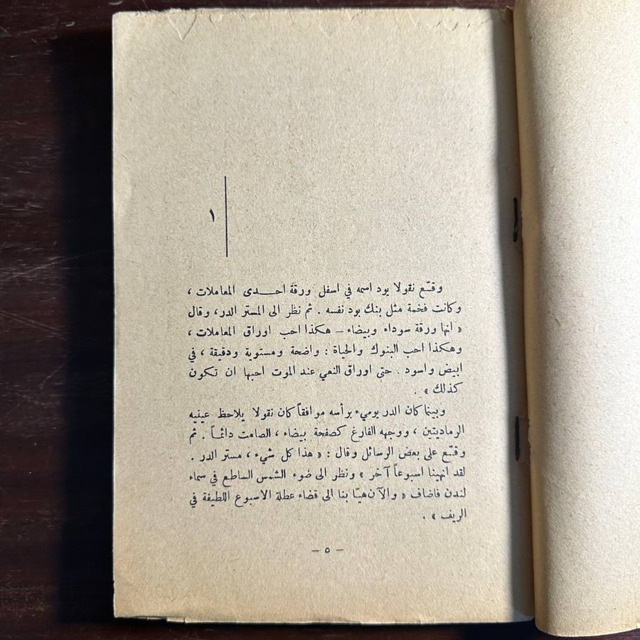 الغرفه الصينيه -فيفيان كونال