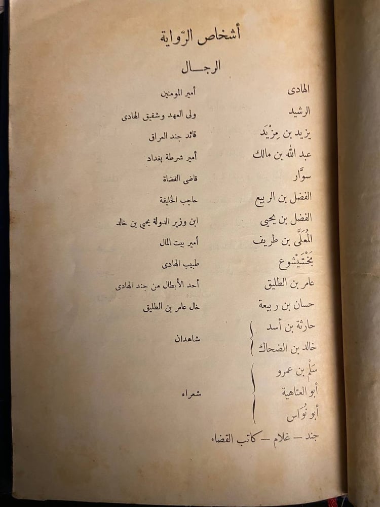 الهادي رواية تاريخية تمثيلية نالت جائزة المباراة الرسمية - عبدالله عفيفي