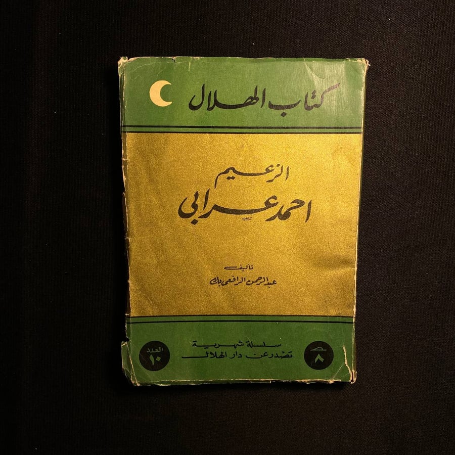 يوميات نائب في الأرياف -توفيق الحكيم