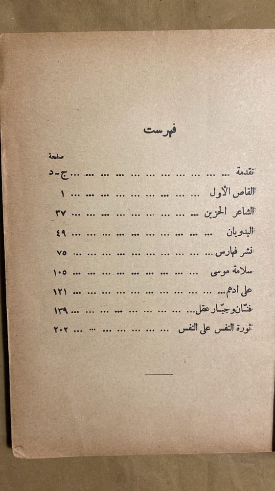 شيوخ الادب الحديث - حبيب الزحلاوي