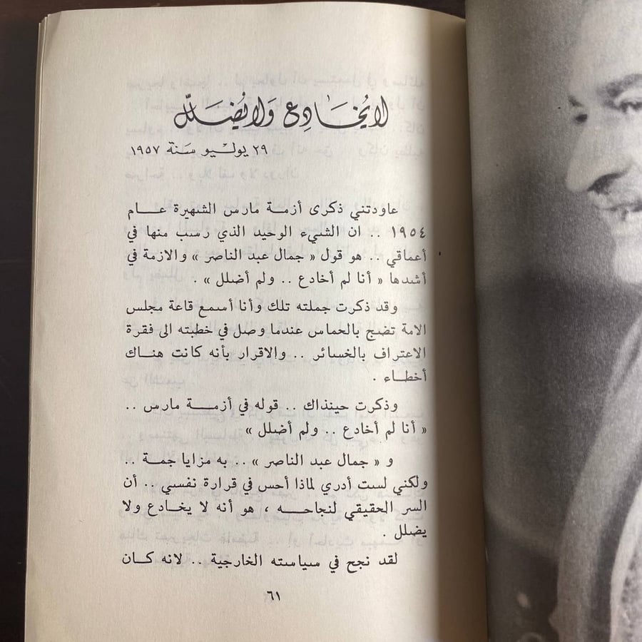 ايام عبدالناصر -يوسف السباعى -MS