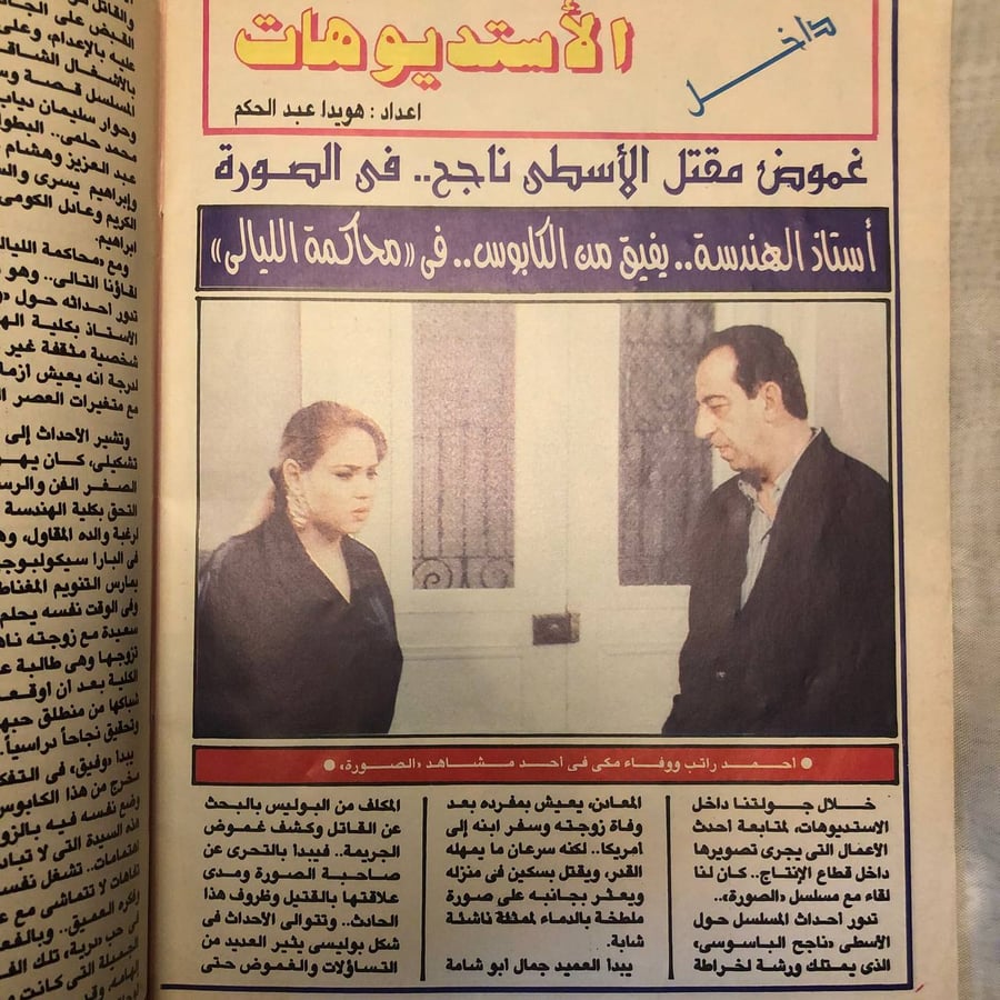 مجلة صوت الفنانين _ فاطمة الكاشف