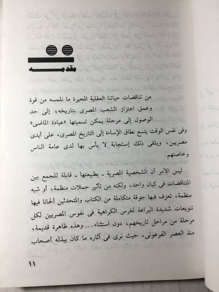 تاريخ ليس للبيع_رجب البنا Y1