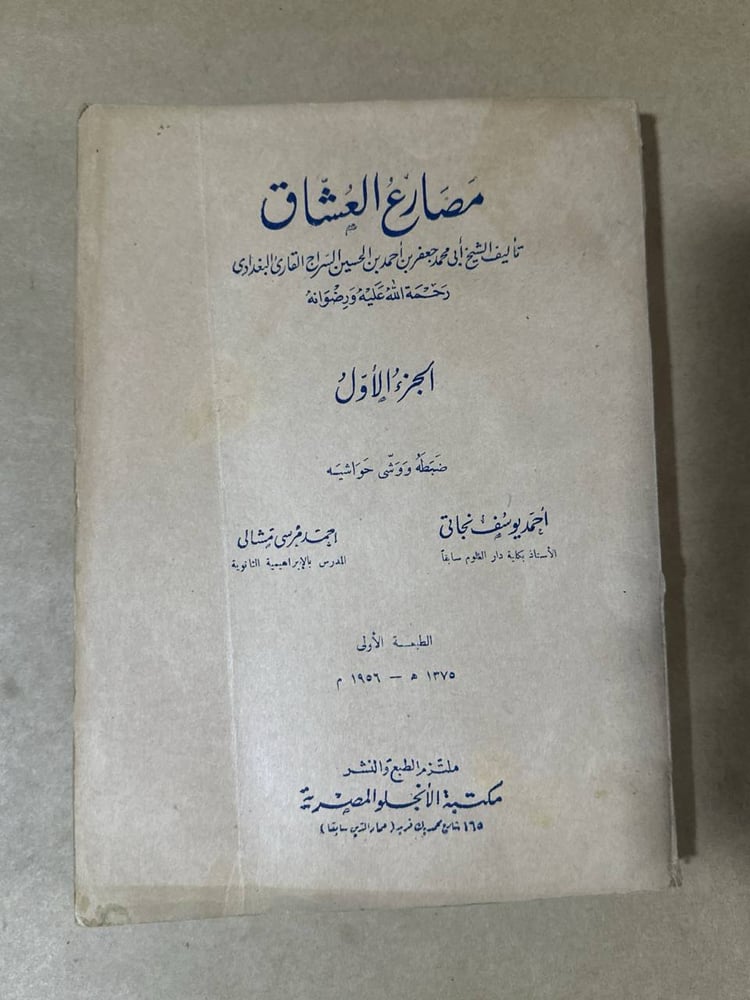 مصارع العشاق الجزء الاول - احمد يوسف نجاتي - HW30