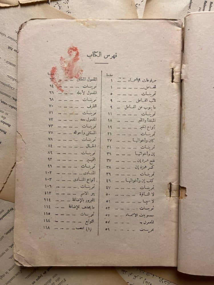 قواعد اللغة العربية -مجموعة مؤلفين- HW35#
