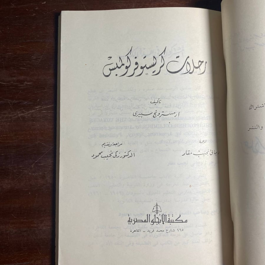 رحلات كريستوفر كولمبس-ارمسترونج سبيرى -MS