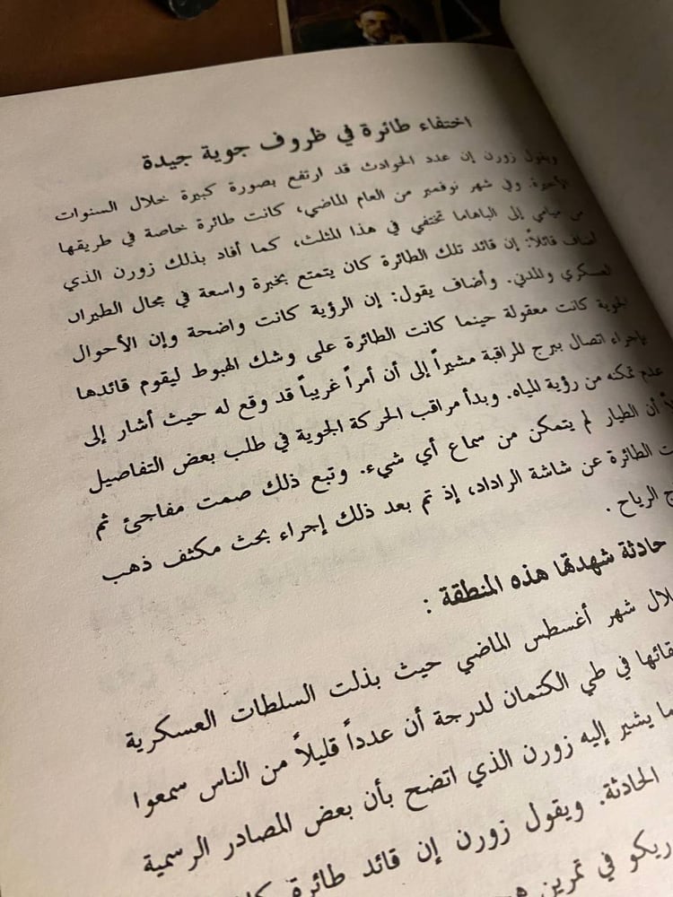 مثلث برمودا - عمرو جمعة