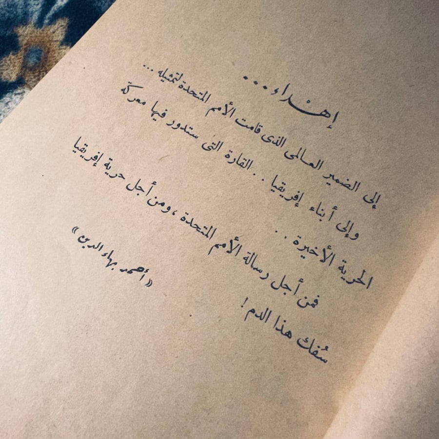 مؤامرة في افريقيا - احمد بهاءالدين