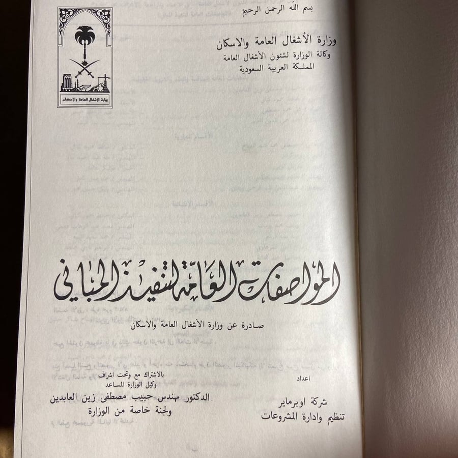 المواصفات العامة لتنفيذ المباني نسخة مصورة -شركة اوبر ماير-B4
