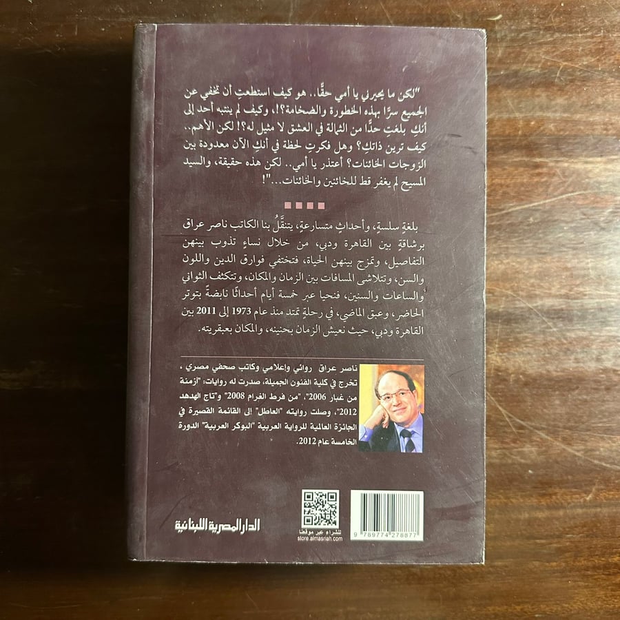 شراء كتاب نساء القاهرة دبي ناصر عراق رواية اجتماعية