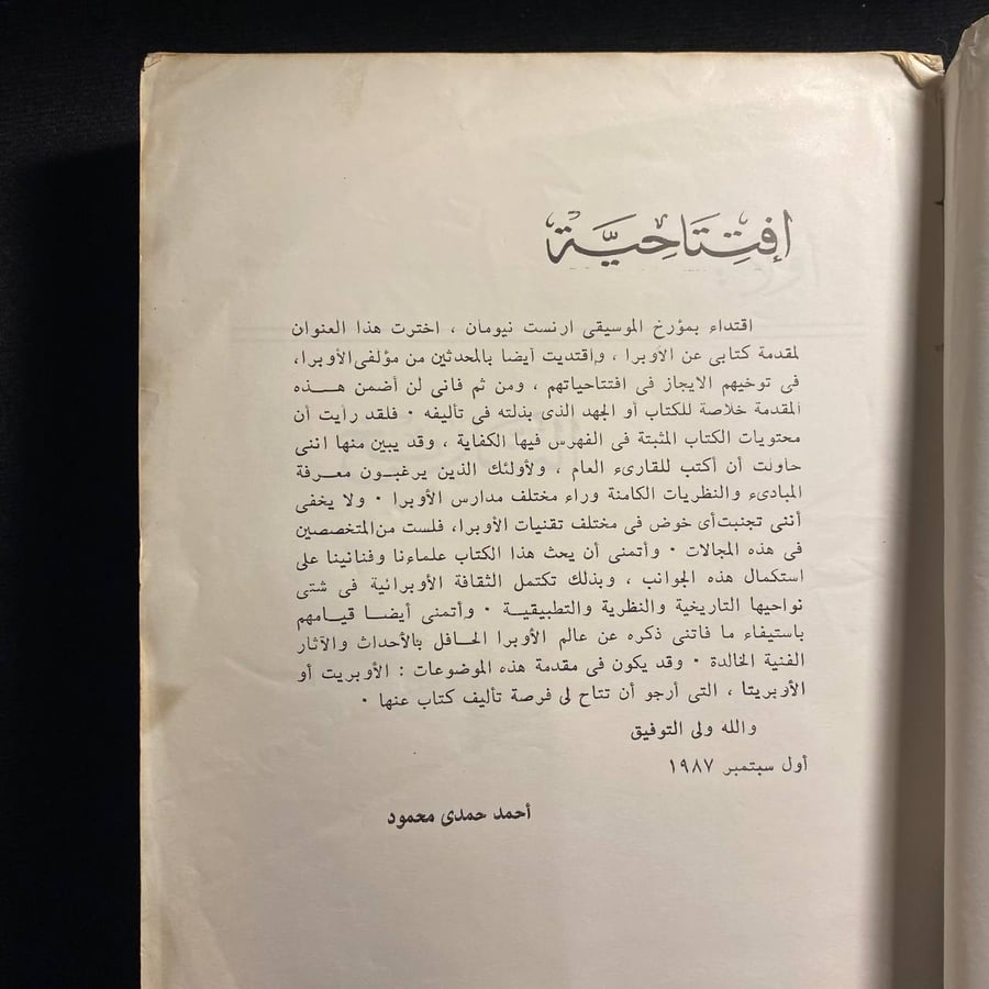 الأوبرا - احمد محمود