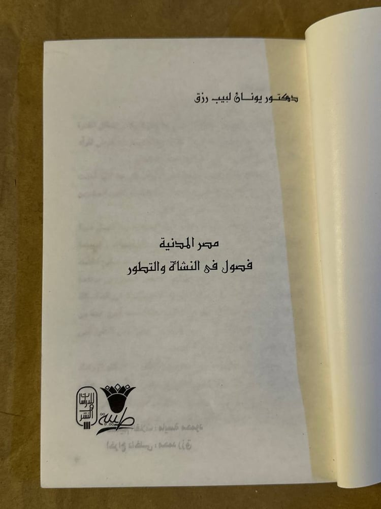 كتاب مصر المدنية للبيع