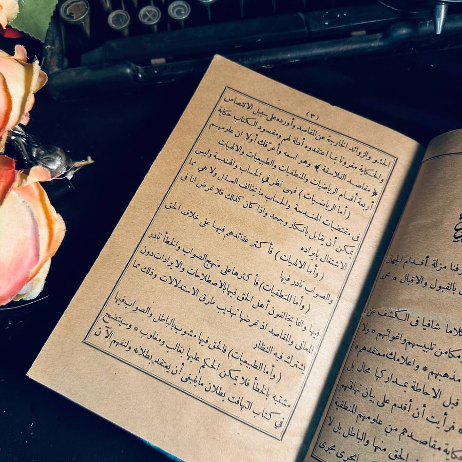 شراء كتاب مقاصد الفلاسفة لأبي حامد الغزالي نسخة أصلية