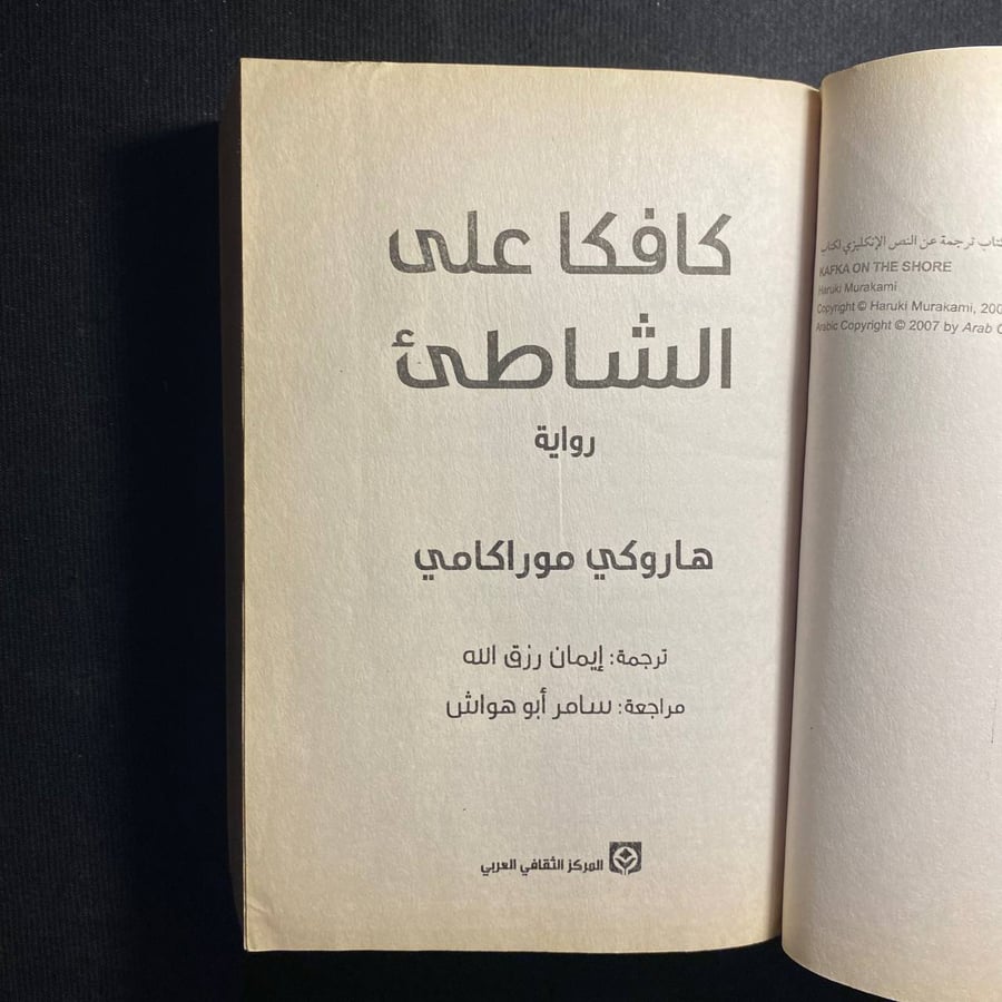 كافكا على الشاطئ - هاروكي موركامي