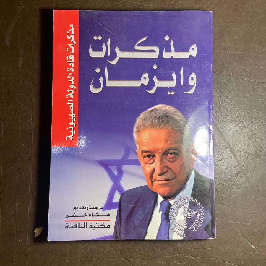 مذكرات وايزمان-هشام خضر-C11