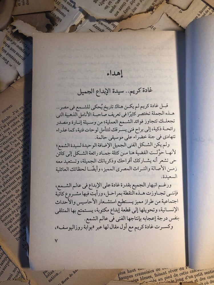 شراء كتاب علامات الحب السبعة للكاتبة غادة كريم من دار دون