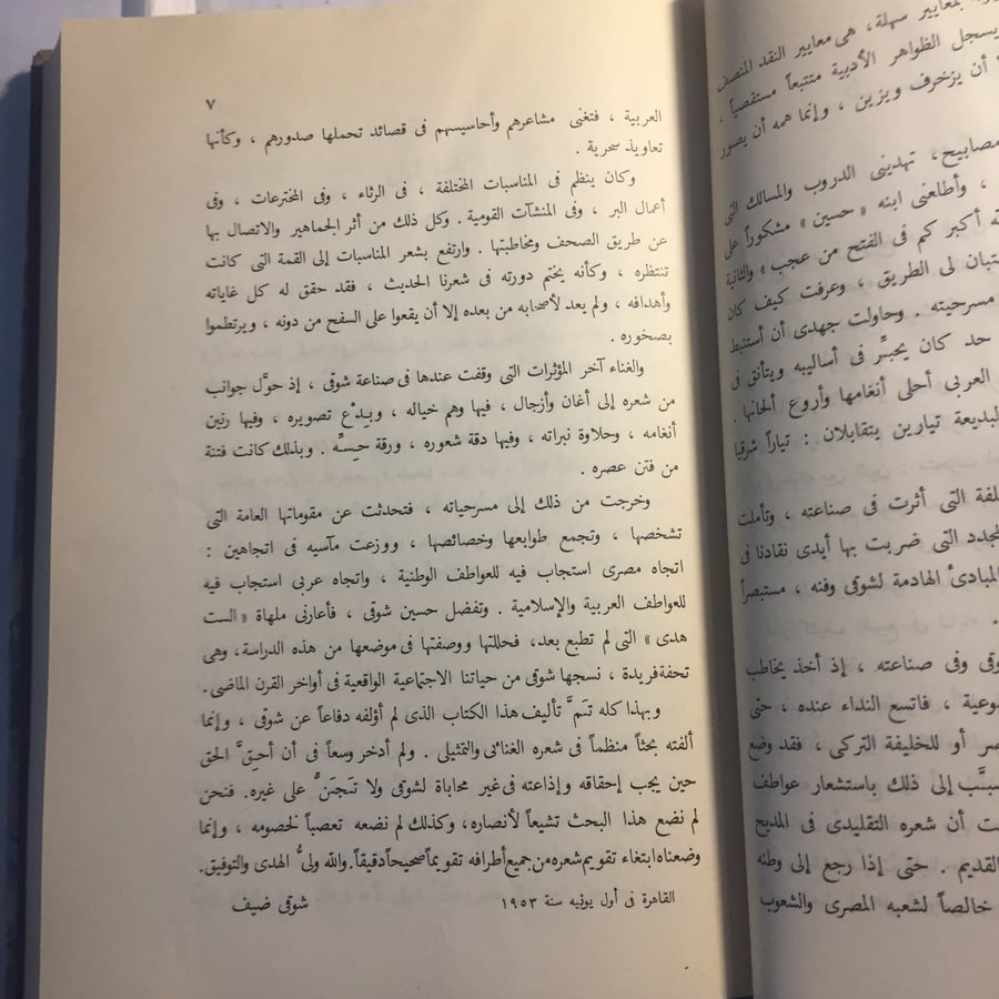 شوقي شاعر العصر الحديث_ شوقي ضيف N9