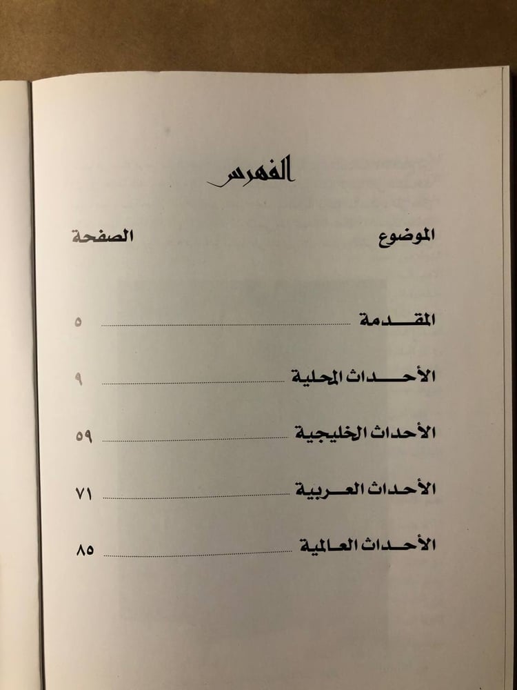 غلاف كتاب احداث ادارة المعلومات والابحاث للبيع في السعودية