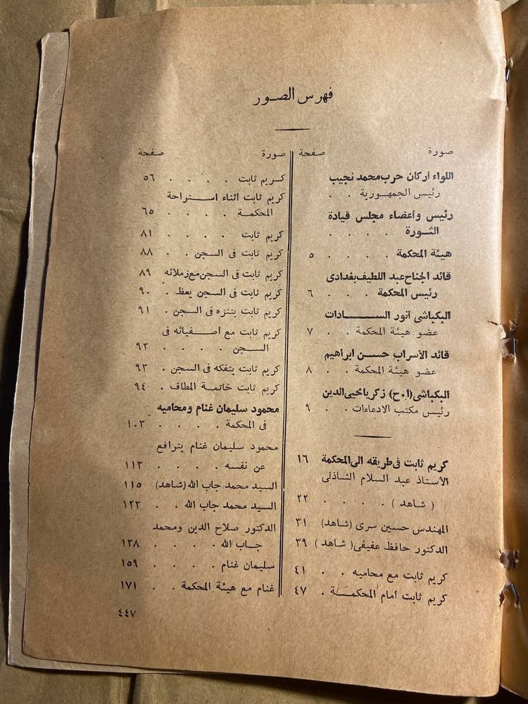محكمة الثورة (ج2) - امين حسان