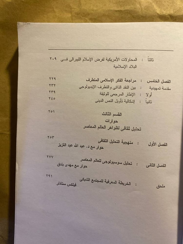 شبكة الحضارة المعرفية_السيد بسين-S00