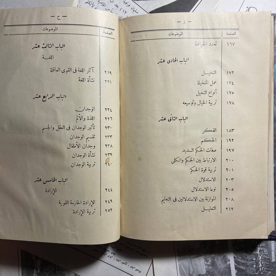 شراء كتاب علم النفس واثاره في التربية والتعليم لعلي الجارم كتاب تربوي
