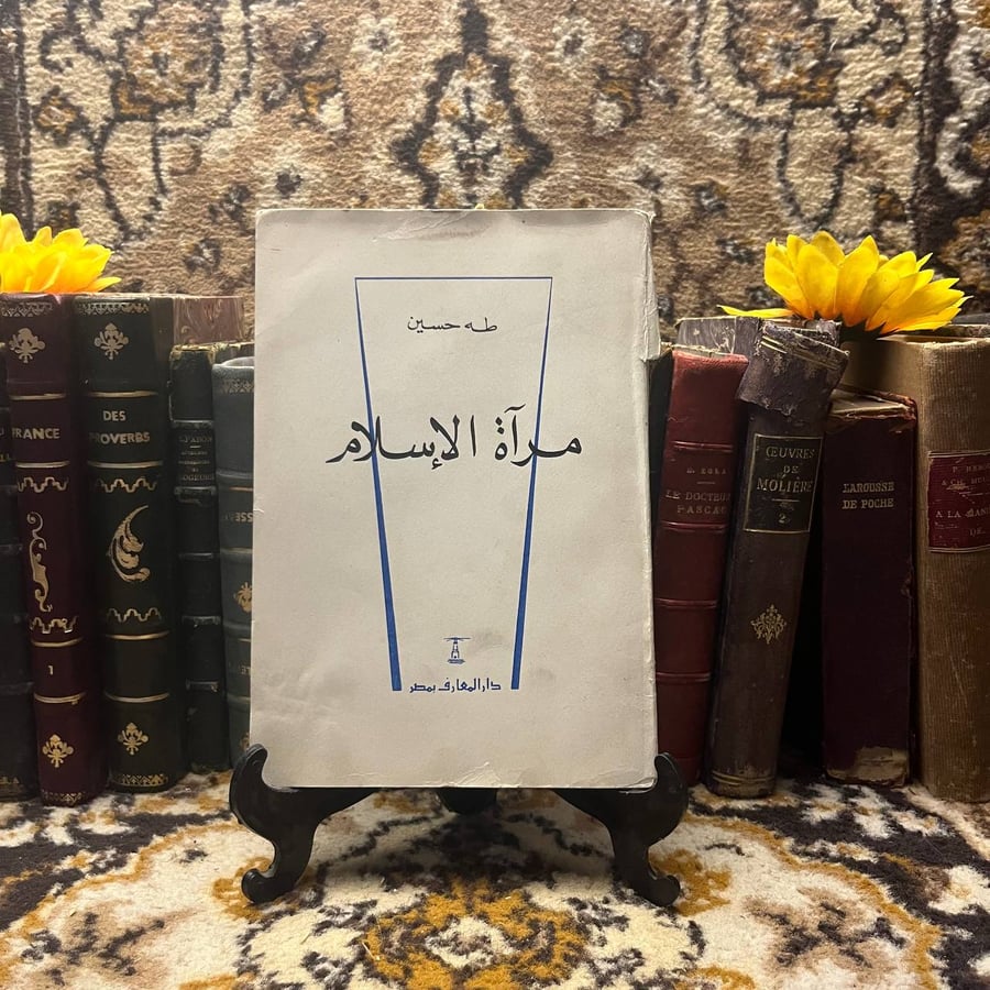 مرآة الاسلام - طه حسين - B5