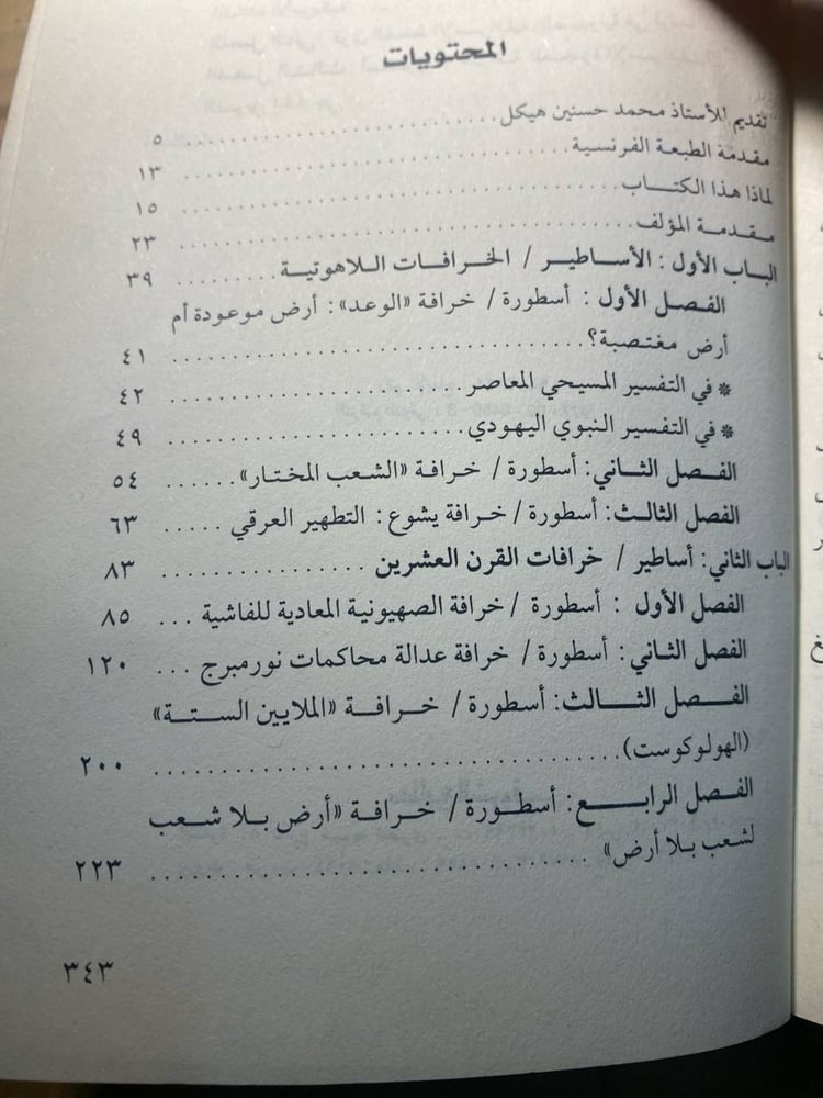 الاساطير المؤسسة للسياسة الاسرائيلية  -روجيه جارودى-F3