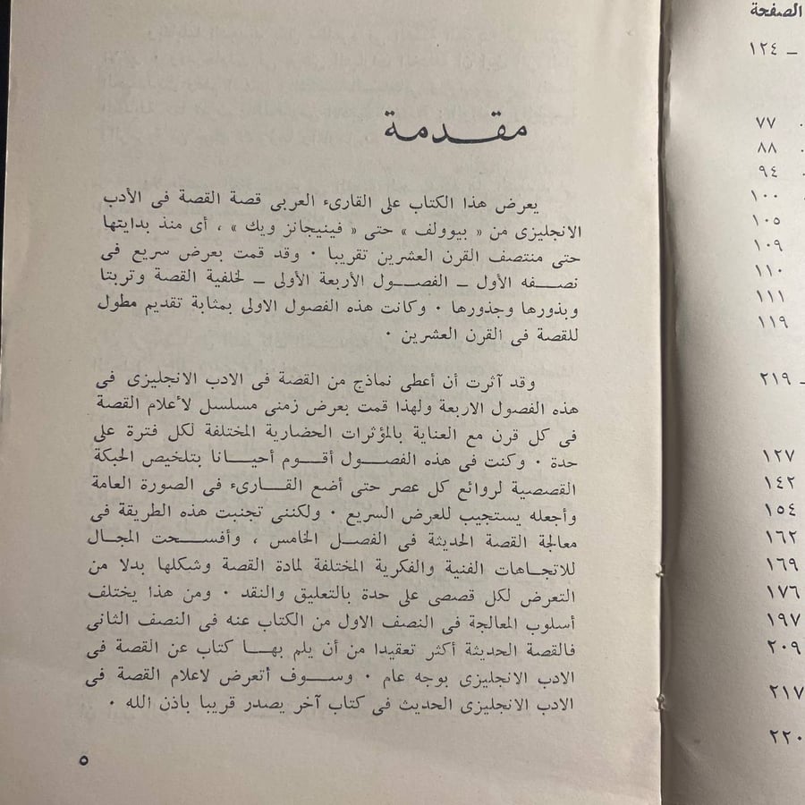 القصة في الادب الانجليزى - طه محمود-N6