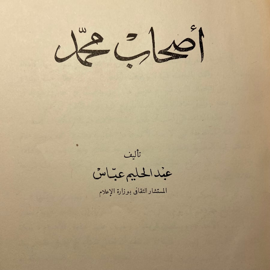 كتاب عبد الحليم عباس