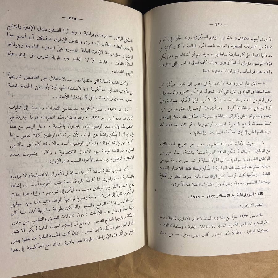 أصول الادارة العامة-عبدالكريم درويش-B3
