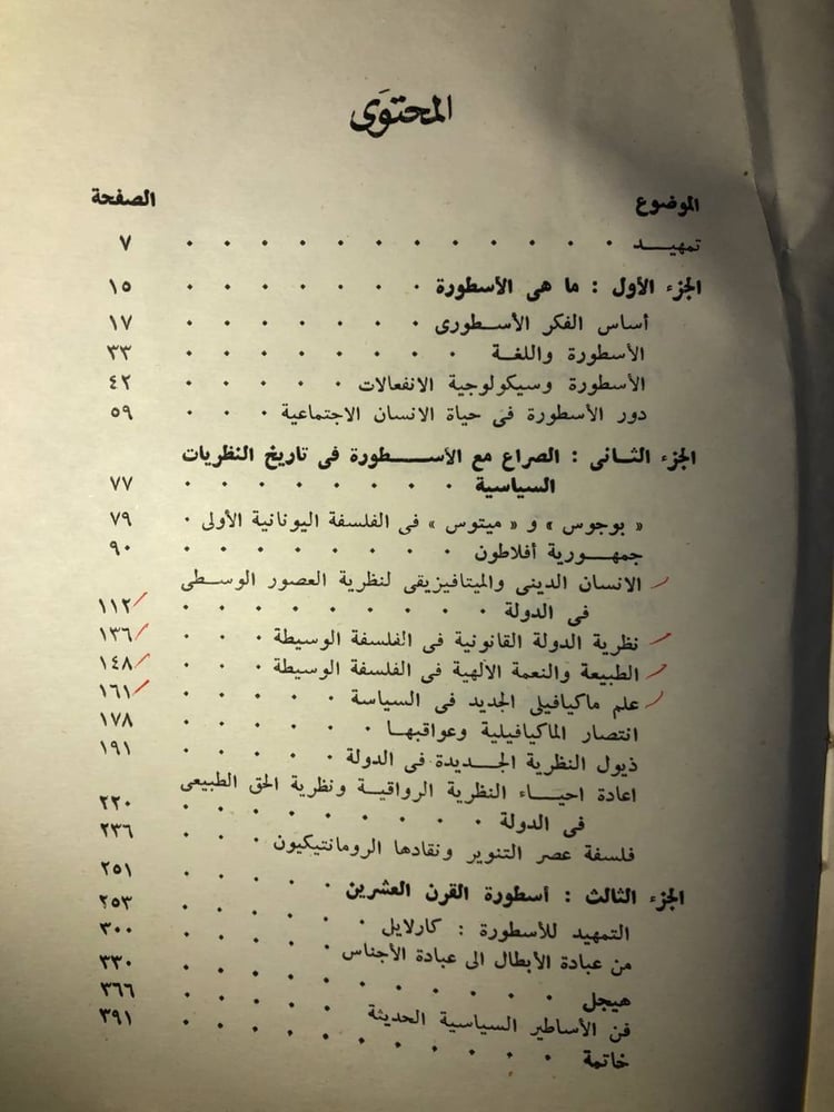 الدولة والأسطورة-ارنست كاسيرر -D11