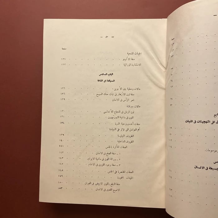 كتاب أساسيات علم الوراثة - د. عبدالعظيم طنطاوي