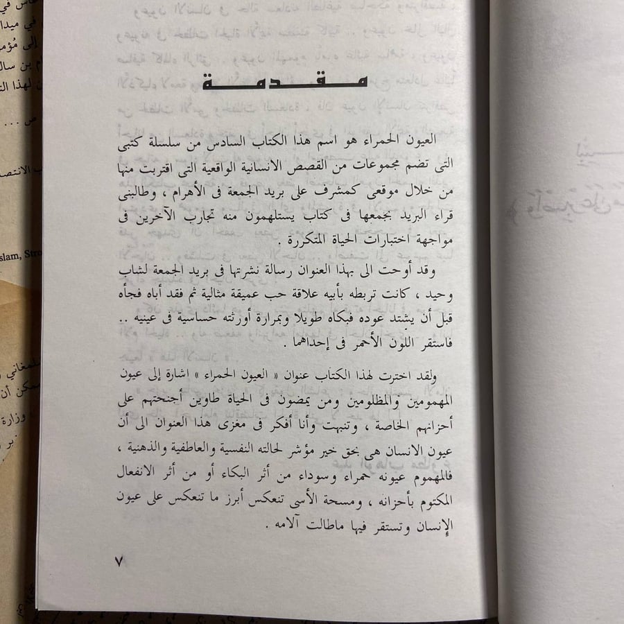 العيون الحمراء - عبدالوهاب مطاع -o1