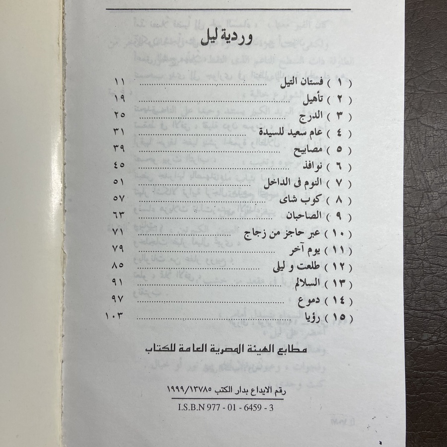 وردية ليل_إبراهيم أصلان (AZ)