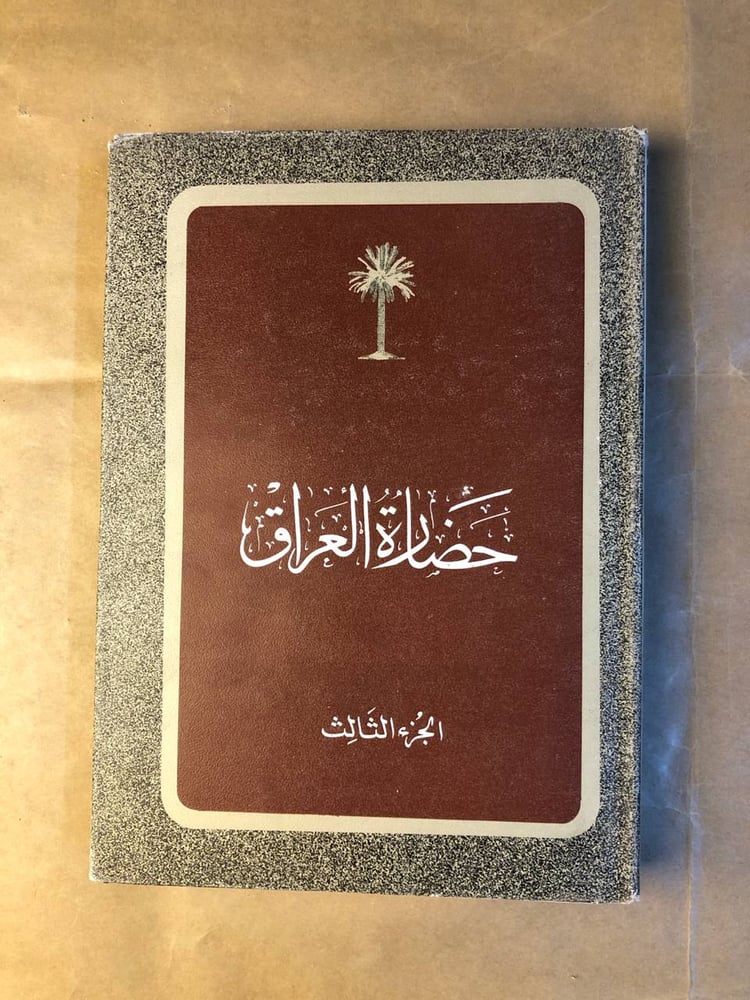 تحليل تاريخ العراق وحضارته في الجزء الثالث