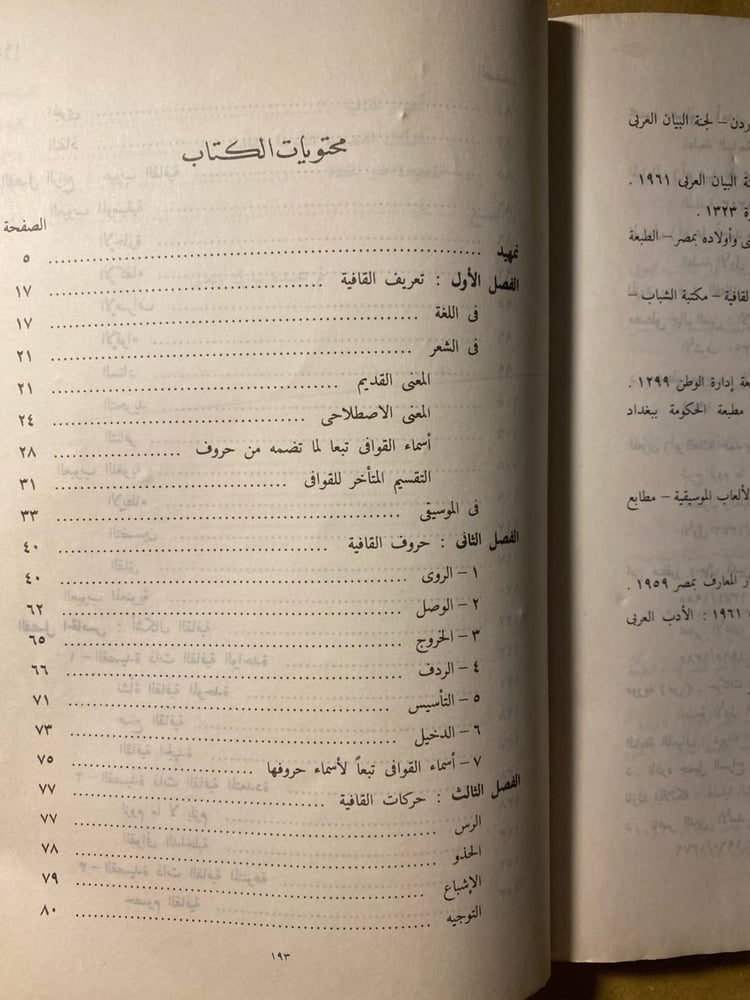 القافية في العروض والادب - حسين نصار -D11