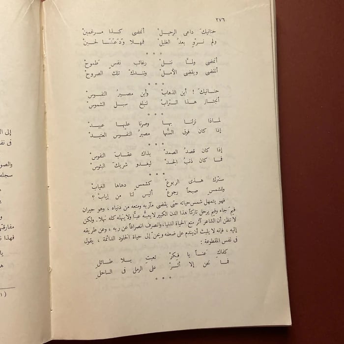 دراسات في الشعر العربى المعاصر - شوقى ضيف
