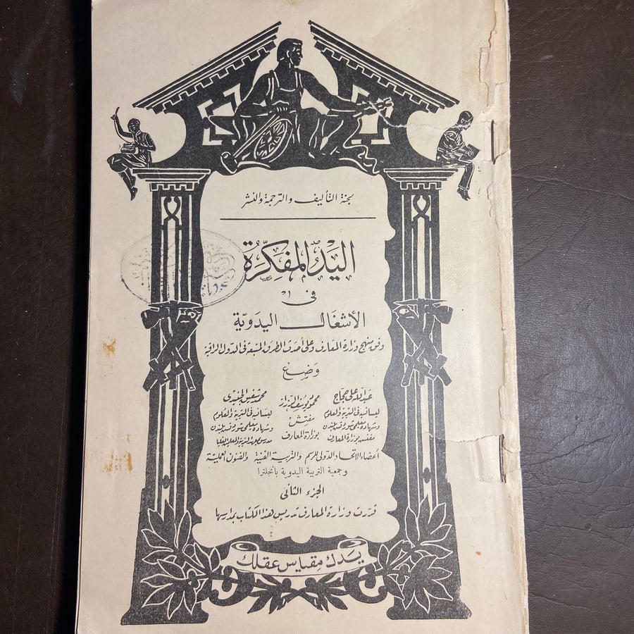 كتاب-اليد-المفكرة-في-الانشغالات-اليدوية