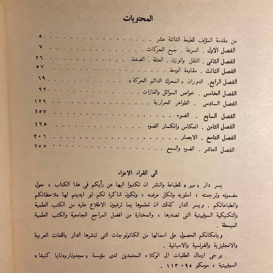 الفيزياء المسلية - ياكوف بيريلمان WR#