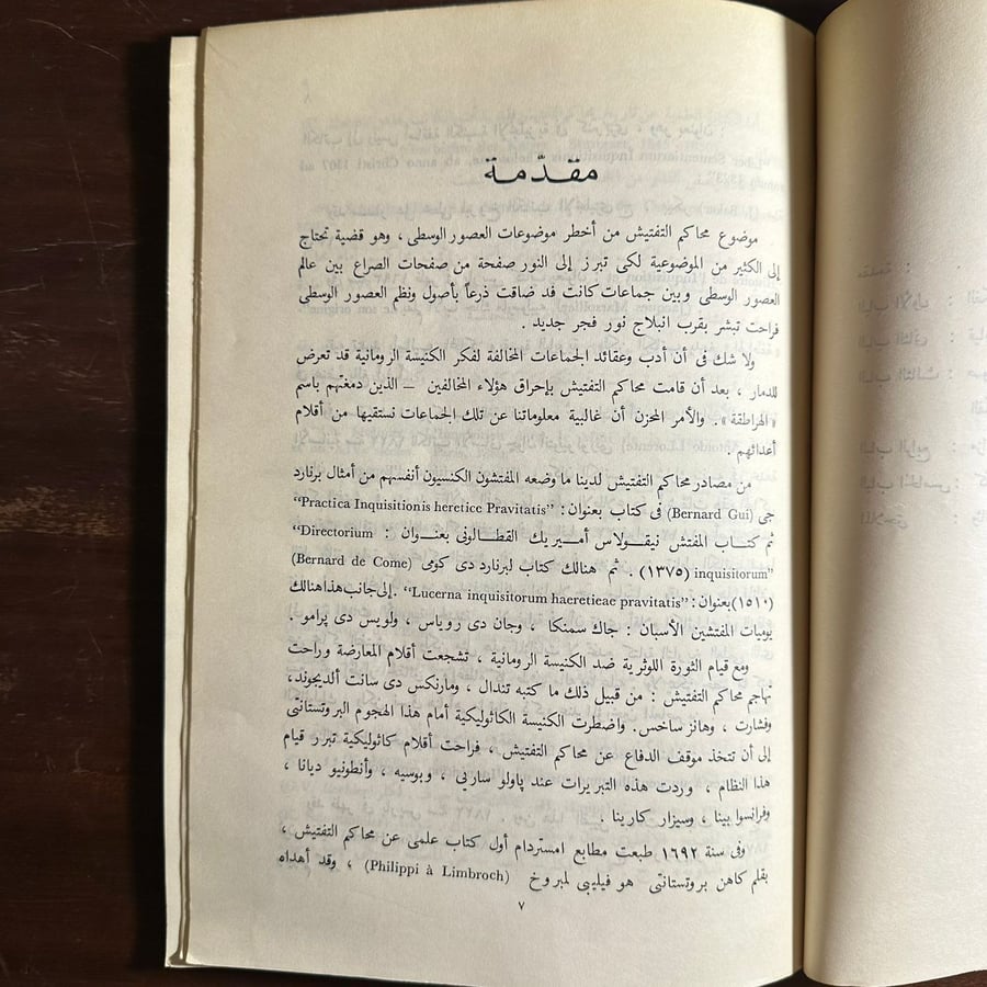 محاكم التفتيش نشأتها ونشاطها-إسحاق عبيد-ms