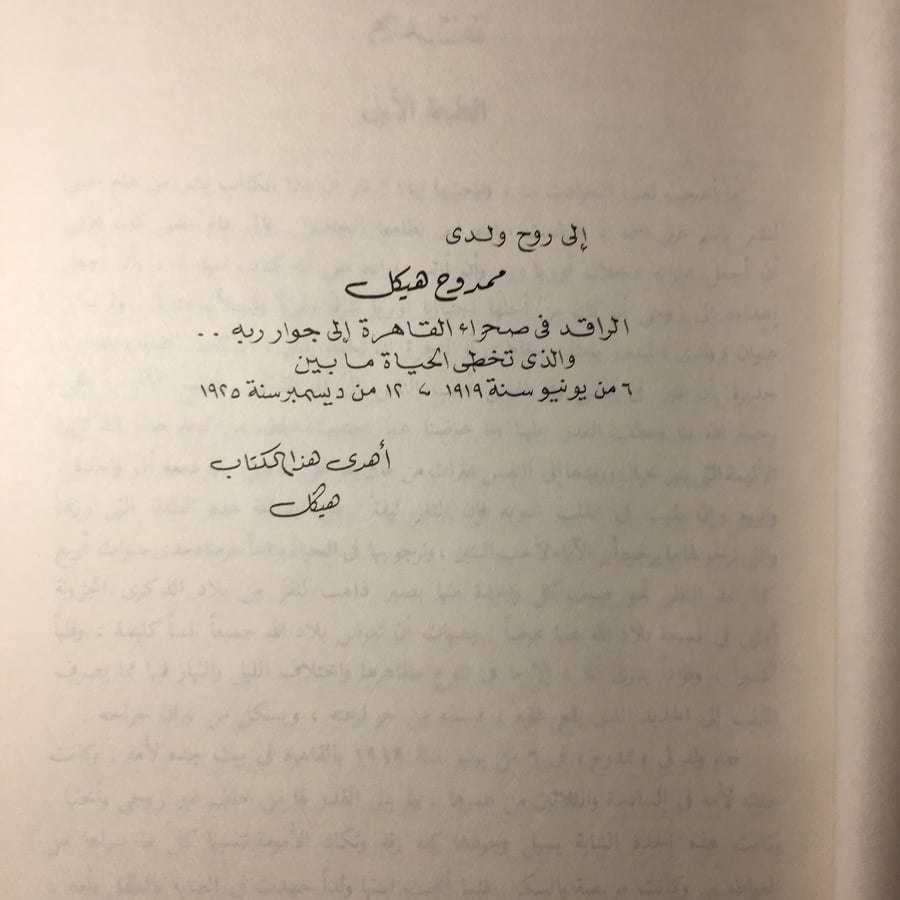 ولدي_محمد حسين هيكل M8