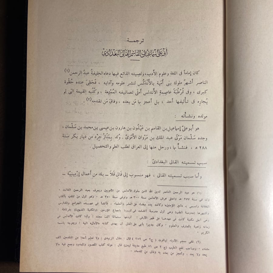 كتاب الأمالي-علي اسماعيل بن القاسم-G1