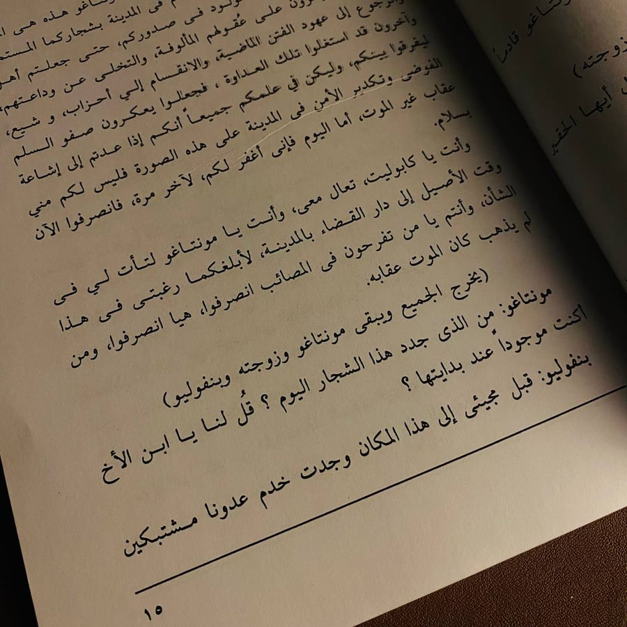 رميو وجوليت -  شكسبير