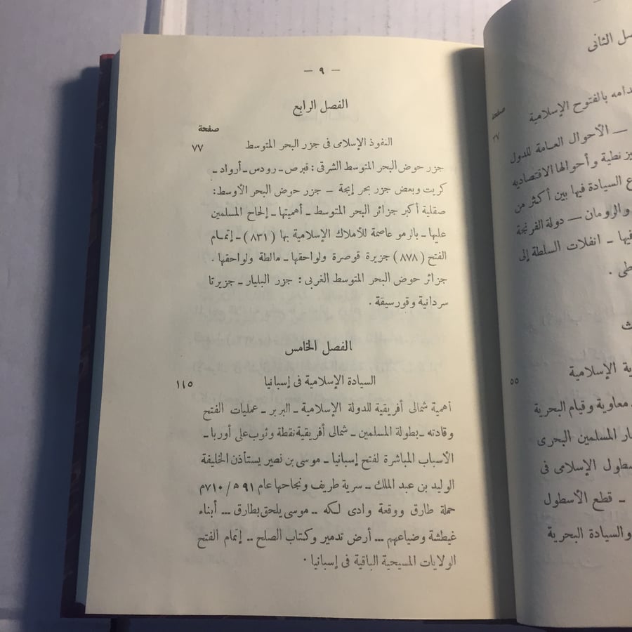 المسلمون في اوربا في العصور الوسطي _ابراهيم علي طرخان (N5)