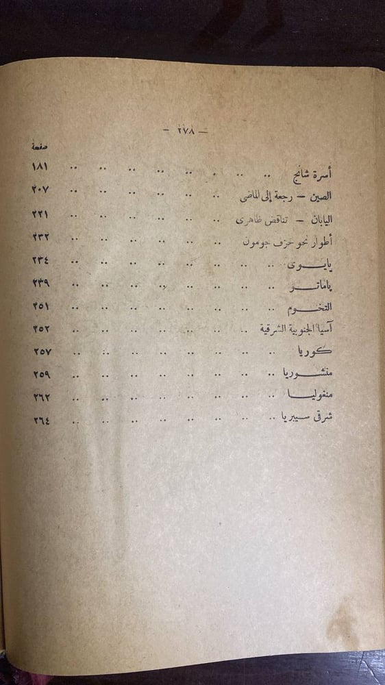 اصول الحضارة الشرقية -ولتر فرسرفش-qq