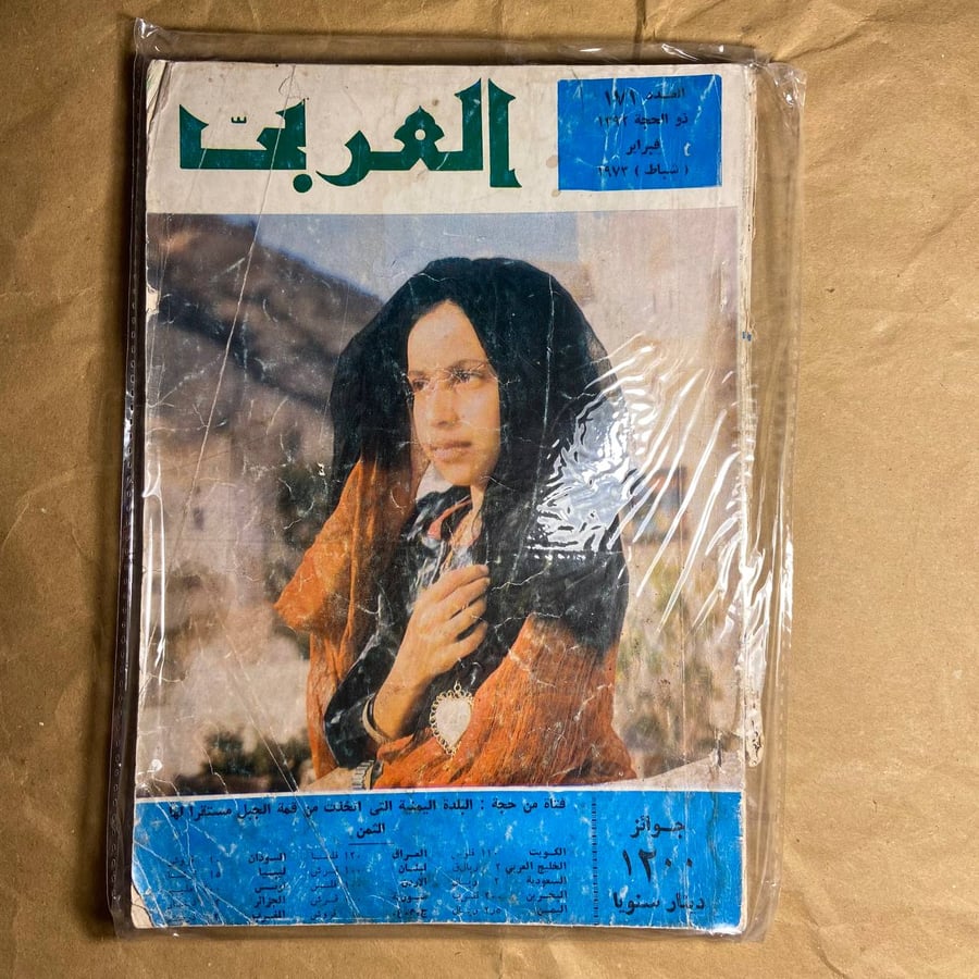 العربى -العدد 171-J3