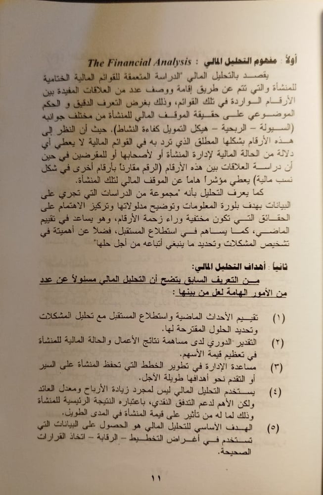 التحليل المالى -صلاح جودة -X9