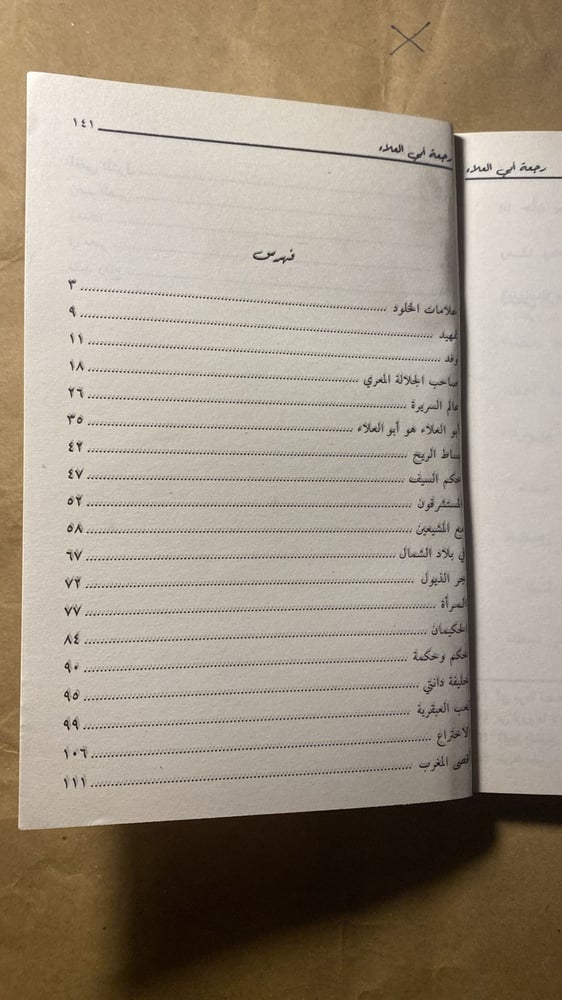رجعة أبي العلاء _ عباس العقاد_Q3