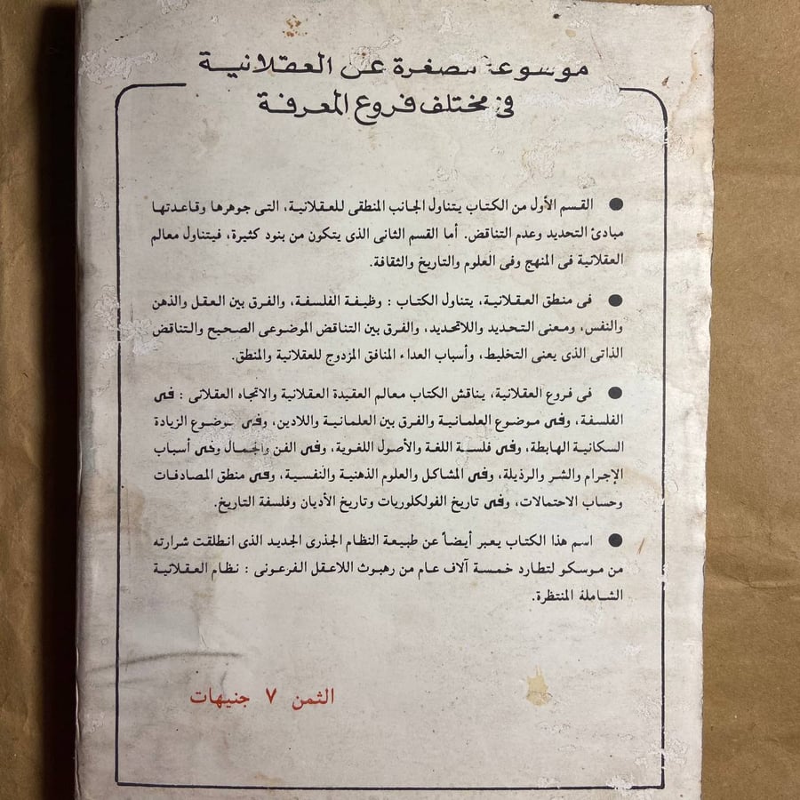 العقلانية الشاملة -اسماعيل المهدوي