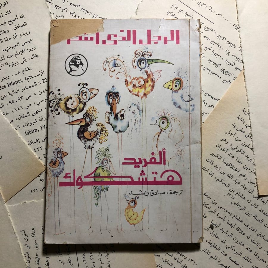 الرجل الذى انتحر - ألفريد هتشكوك - L12